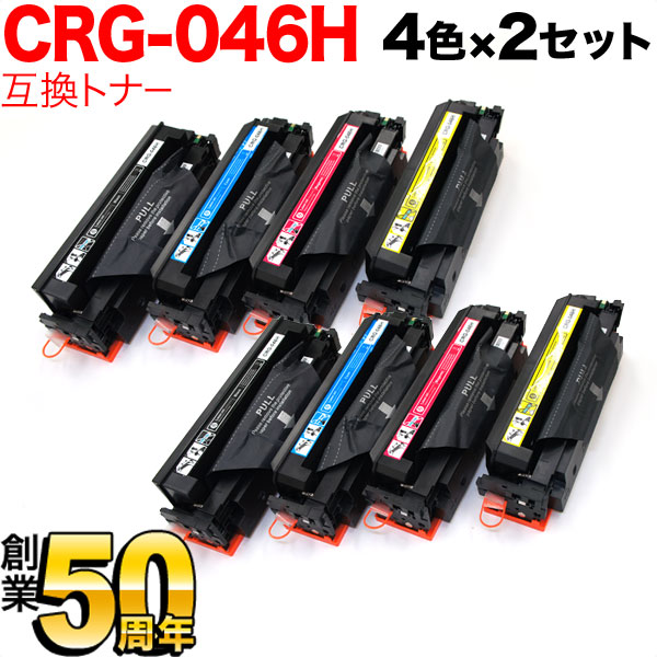 【5の倍数の日ポイント10倍】 キヤノン用 CRG-046H トナーカートリッジ046H 互換トナー 大容量 4色×2セット LBP654C LBP652C LBP651C MF735Cdw MF733Cdw MF731Cdw