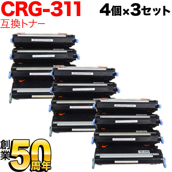 キヤノン用 CRG-311 トナーカートリッジ311 リサイクルトナー 4色×3仕掛ける LBP-5400 LBP-5300