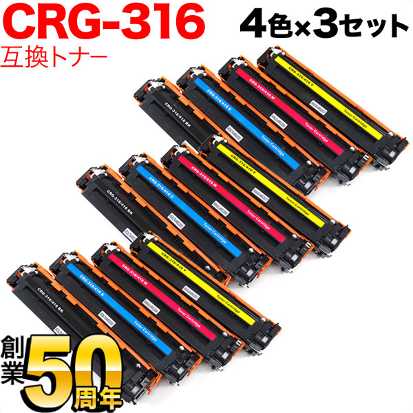 【マラソン中当店尖んがり10倍 】 キヤノン用 CRG-316 トナーカートリッジ316 取り替えっこトナー 4色×3仕かける Canon LBP-5050 LBP-5050N トナー-PCサプライ・消耗品