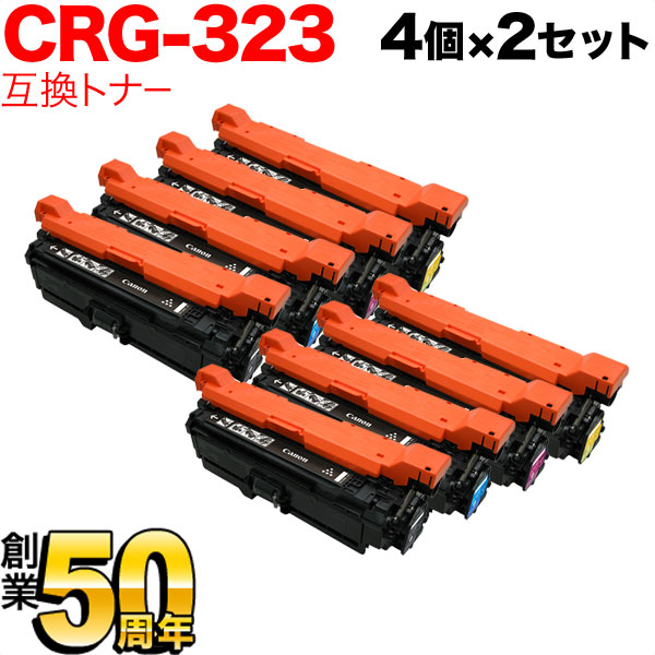 【5の倍数の日尖んがり10倍】 キヤノン用 CRG-323 トナーカートリッジ323 取り替えっこトナー 4色×2仕掛ける Canon Satera LBP-7700C