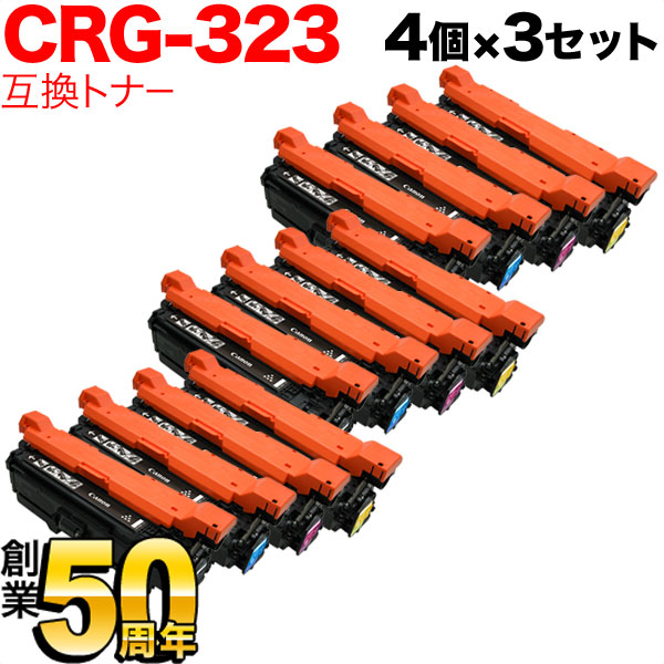 キヤノン用 CRG-323 トナーカートリッジ323 取り替えっこトナー 4色×3仕掛ける Canon Satera LBP-7700C