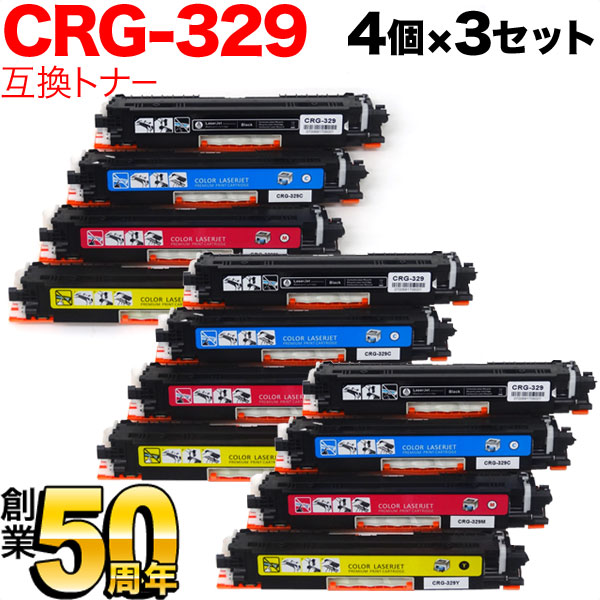 【マラソン中当店ポイント10倍 】 キヤノン用 CRG-329 トナーカートリッジ329 互換トナー 4色×3セット LBP-7010C
