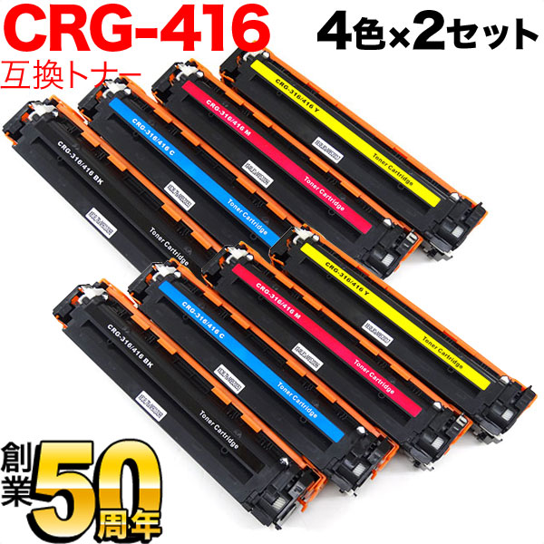 【マラソン中当店ポイント10倍 】 キヤノン用 CRG-416 トナーカートリッジ416 互換トナー 4色&times;2セット MF8080Cw MF8040Cn MF8050Cn MF8030Cn｜ビッツ＆ボブ 10,343円