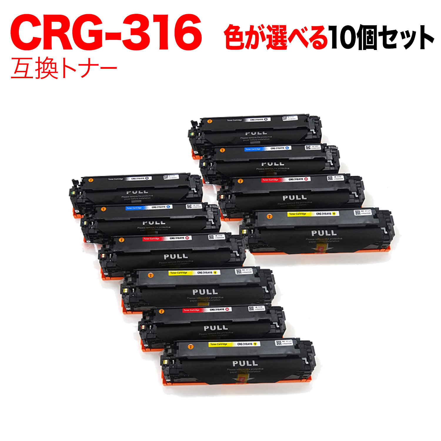 【マラソン中当店ポイント10倍 】 キヤノン用 CRG-316 トナーカートリッジ316 互換トナー 自由選択10本セット フリーチョイス 選べる10個セット [入荷待ち] [入荷予定:確認中]｜ビッツ＆ボブ 13,416円