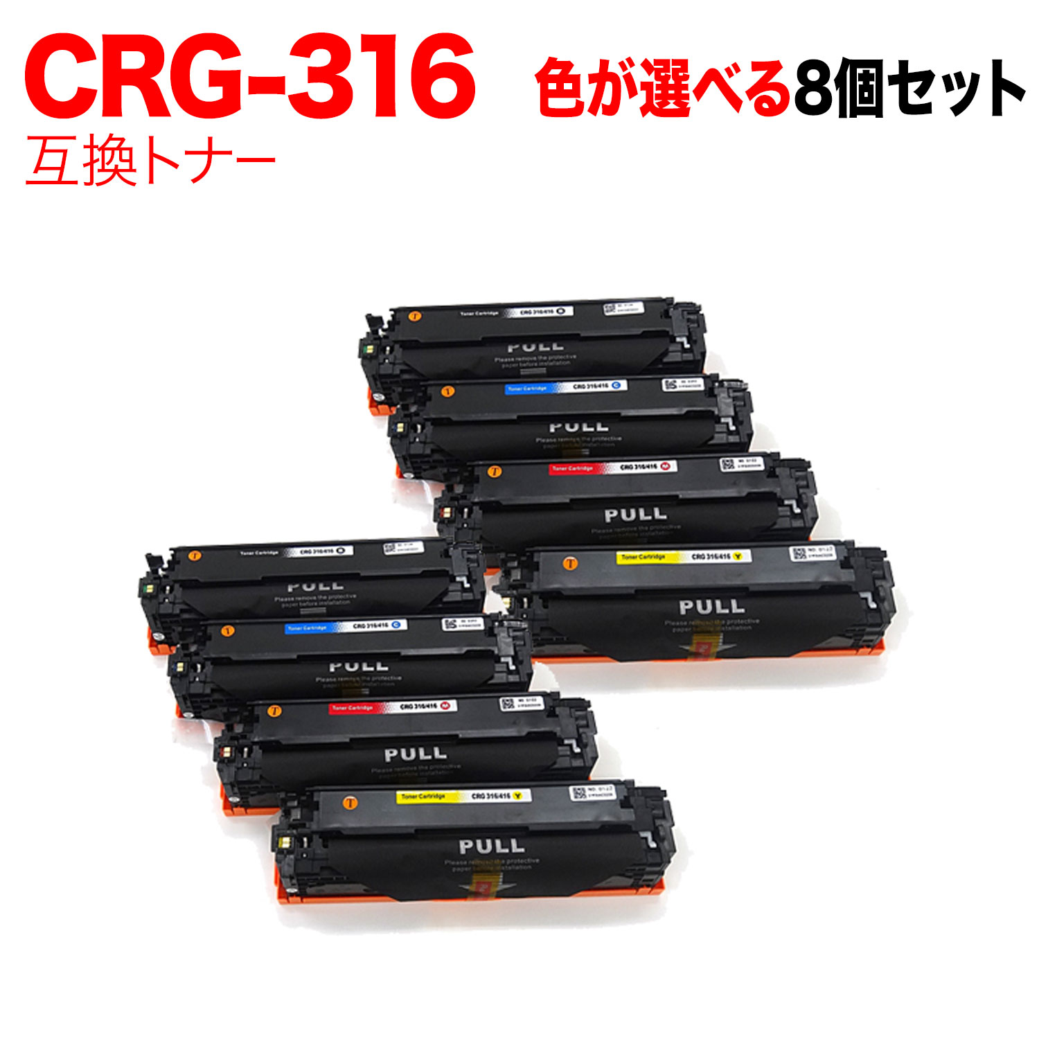 【マラソン中当店ポイント10倍 】 キヤノン用 CRG-316 トナーカートリッジ316 互換トナー 自由選択8本セット フリーチョイス 選べる8個セット [入荷待ち] [入荷予定:確認中]｜ビッツ＆ボブ