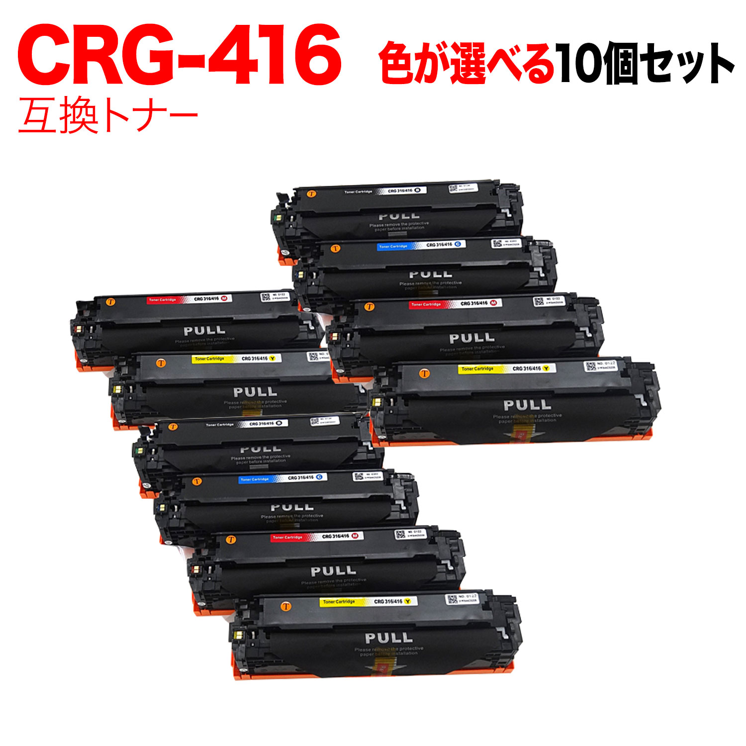 キヤノン用 CRG-416 トナーカートリッジ416 互換トナー 自由選択10本セット フリーチョイス 選べる10個セット [入荷待ち] [入荷予定:確認中]