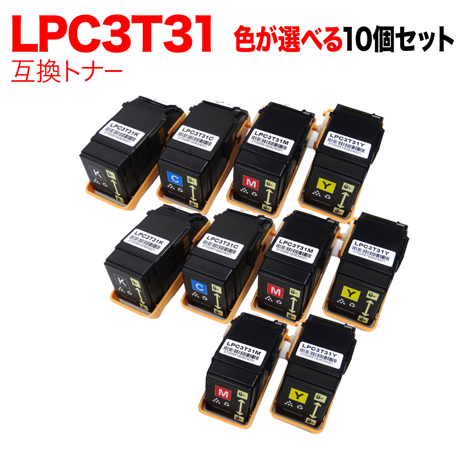 【マラソン中当店ポイント10倍 】 エプソン用 LPC3T31 互換トナー 自由選択10本セット フリーチョイス 選べる10個セット [入荷待ち] [入荷予定:確認中]