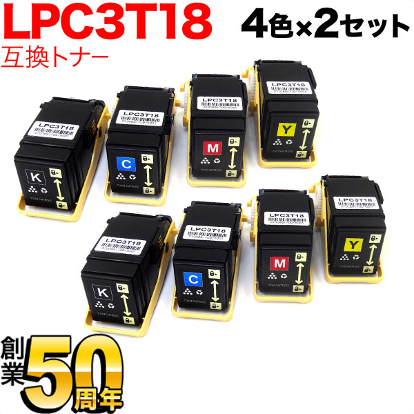 【マラソン中当店ポイント10倍 】 エプソン用 LPC3T18 互換トナー Mサイズ 4色×2セット LP-S7100 LP-S7100R LP-S7100RZ LP-S7100Z LP-S8100 LP-S8100PS