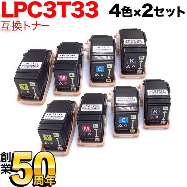 【マラソン中当店ポイント10倍 】 エプソン用 LPC3T33 互換トナー 4色×2セット LP-S7160 LP-S7160Z