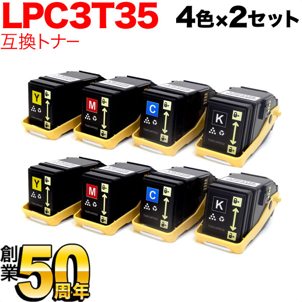 【マラソン中当店ポイント10倍 】 エプソン用 LPC3T35 互換トナー Mサイズ 4色&times;2セット LP-S6160｜ビッツ＆ボブ