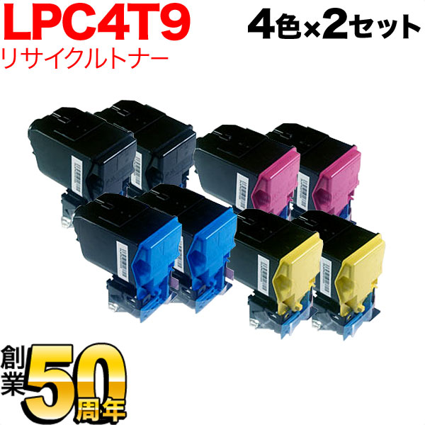 【マラソン中当店ポイント10倍 】 エプソン用 LPC4T9 リサイクルトナー 4色×2セット LP-M720F LP-M720FC2 LP-M720FC3 LP-M720FC5 LP-M720FC9 LP-S820 LP-S820C2 LP-S820C3 LP-S820C5 LP-S820C9 18,328円