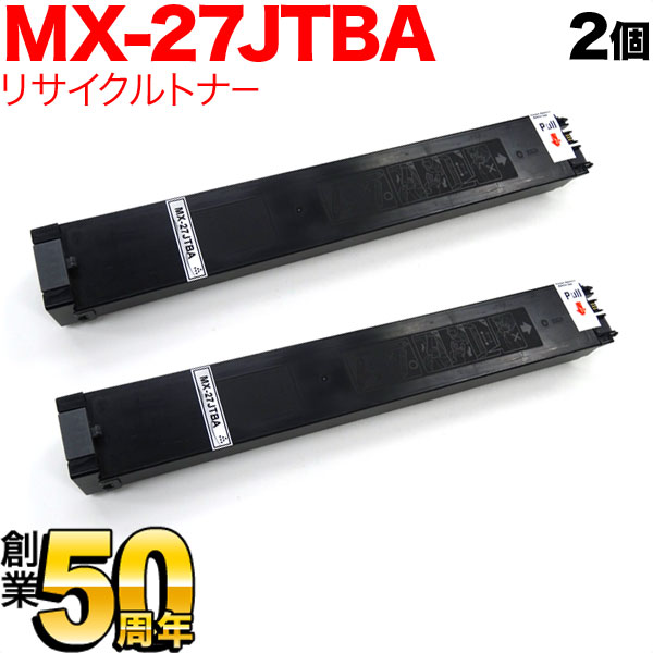【マラソン中当店ポイント10倍 】 シャープ用 MX-27JTBA リサイクルトナー 2本セット ブラック 2個セット MX-2300FG 2300G 2700FG 2700G 3500FN 3500N 3501FN 3501N 4500FN 4500N 4501FN 4501N