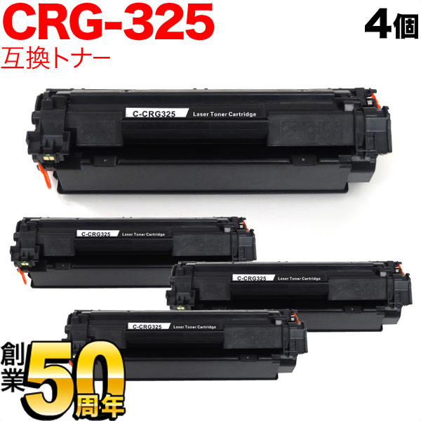 Canon CRG-326 ４本セット キヤノン用 CRG-326 トナーカートリッジ326 互換トナー 4本