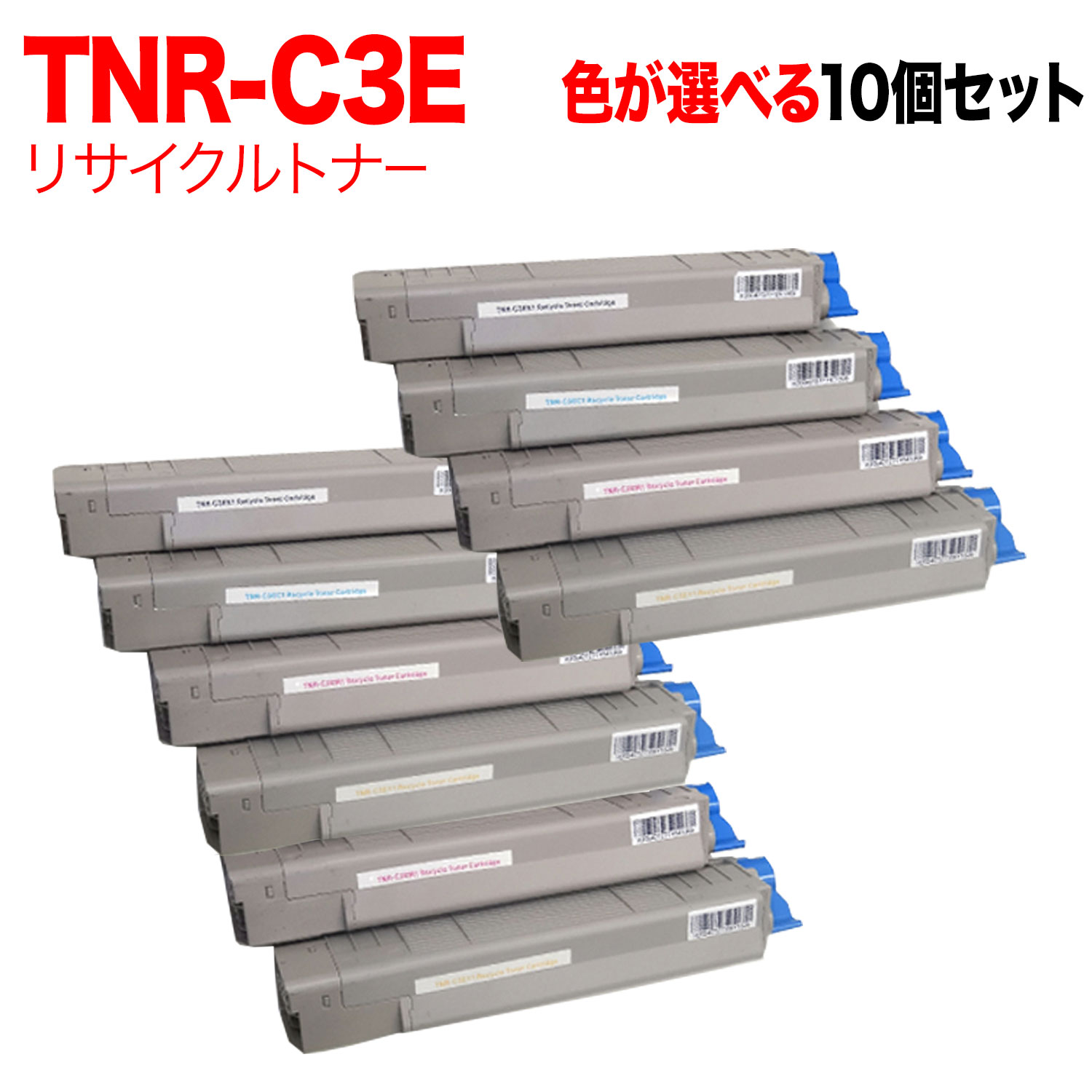 【マラソン中当店ポイント10倍 】 沖電気用 TNR-C3E リサイクルトナー 自由選択10本セット フリーチョイス 選べる10個セット [入荷待ち] [入荷予定:確認中]｜ビッツ＆ボブ