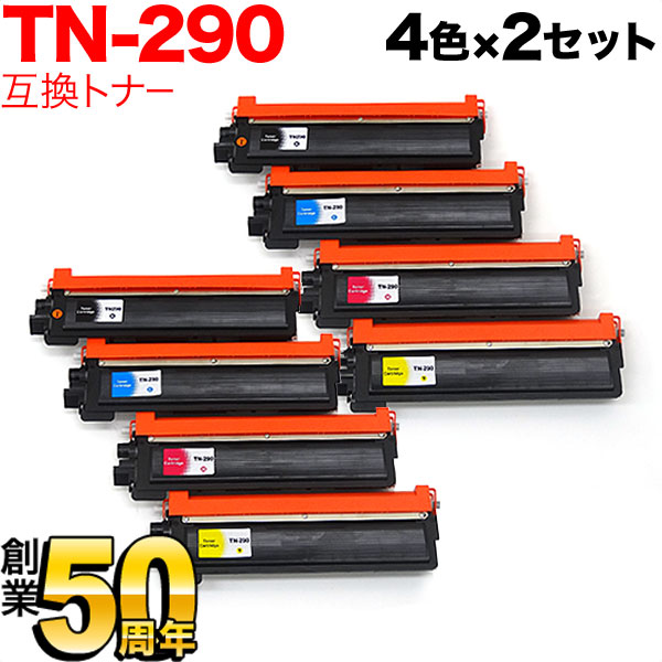 【マラソン中当店ポイント10倍 】 ブラザー用 TN-290 互換トナー 4色×2セット HL-3040CN MFC-9120CN DCP-9010CN