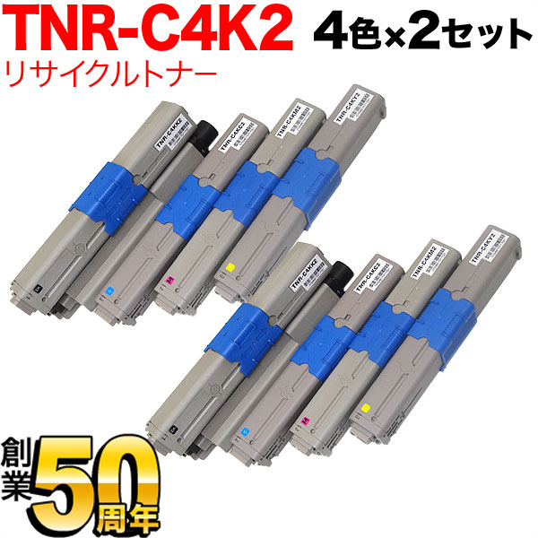 【マラソン中当店ポイント10倍 】 沖電気用 TNR-C4K2 リサイクルトナー TNR-C4KK2 TNR-C4KC2 TNR-C4KM2 大容量 4色×2セット C511dn C531dn MC562dn MC562dnw