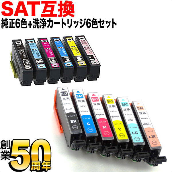 【マラソン中当店ポイント10倍 】 SAT (サツマイモ) エプソン用 純正インク 6色セット+洗浄カートリッジ6色用セット 純正インク＆洗浄セット EP-712A EP-713A EP-714A