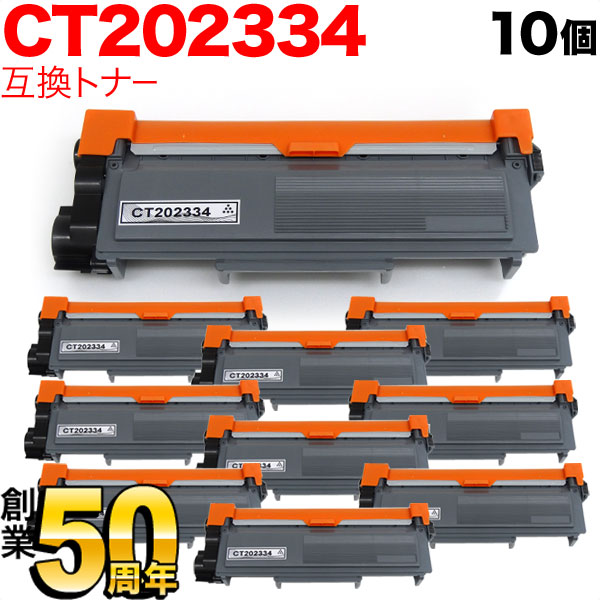 富士ゼロックス用 CT202334 取り替えっこトナー 10本仕掛ける 黒いこと 10個仕掛ける DocuPrint P260 d DocuPrint M260 z