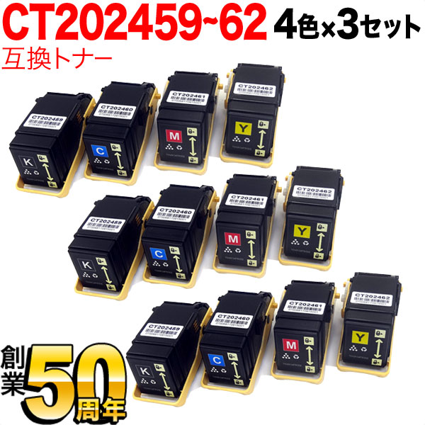 富士ゼロックス用 CT202459 CT202460 CT202461 CT202462 取り替えっこトナー 4色×3仕掛ける DocuPrint C3450 d