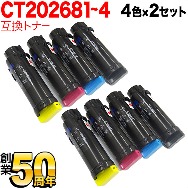 富士ゼロックス用 CT202681 CT202682 CT202683 CT202684 互換トナー 大容量 4色×2セット DocuPrint CM310 z DocuPrint CP310dw DocuPrint CM310 z II
