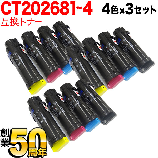【マラソン中当店ポイント10倍 】 富士ゼロックス用 CT202681 CT202682 CT202683 CT202684 互換トナー 大容量 4色×3セット DocuPrint CM310 z DocuPrint CP310dw DocuPrint CM310 z II