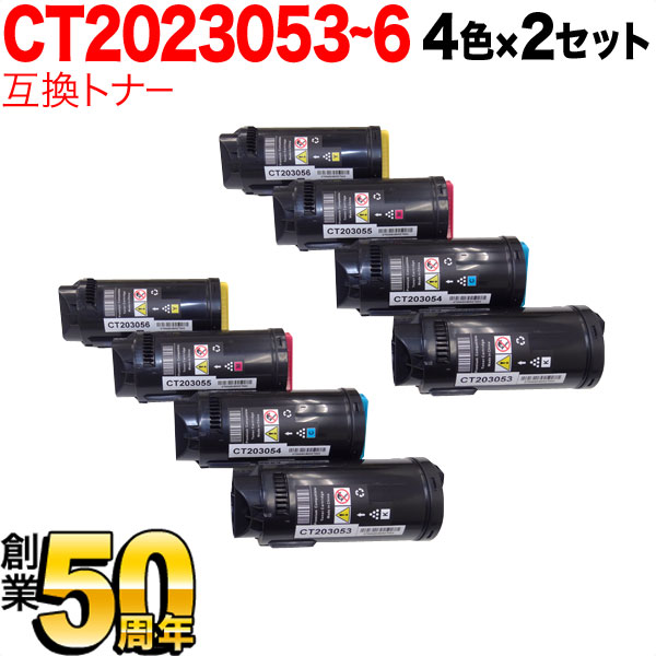 【いちばの日はポイント10倍】 富士ゼロックス用 CT203053 CT203054 CT203055 CT203056 互換トナー 4色×2セット DocuPrint CP500 d