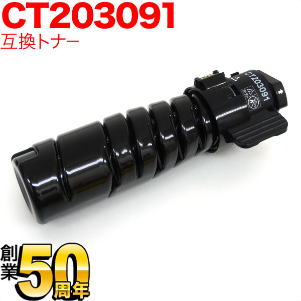 楽天市場】本日ポイント10倍 富士ゼロックス用 CT203092 トナー