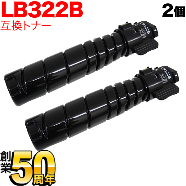 【マラソン中当店ポイント10倍 】 富士通用 トナーカートリッジ LB322B 互換トナー 2本セット ブラック 2個セット XL-9450