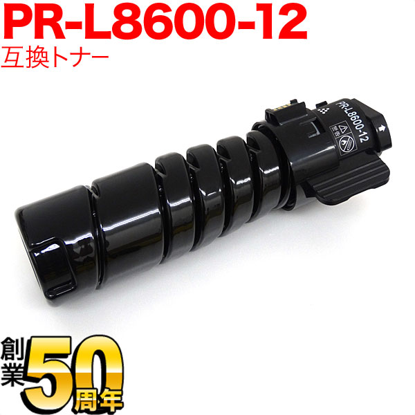 NEC用 PR-L8600-12 取り替えっこトナー 黒いこと MultiWriter 8800 MultiWriter 8700 MultiWriter 8600