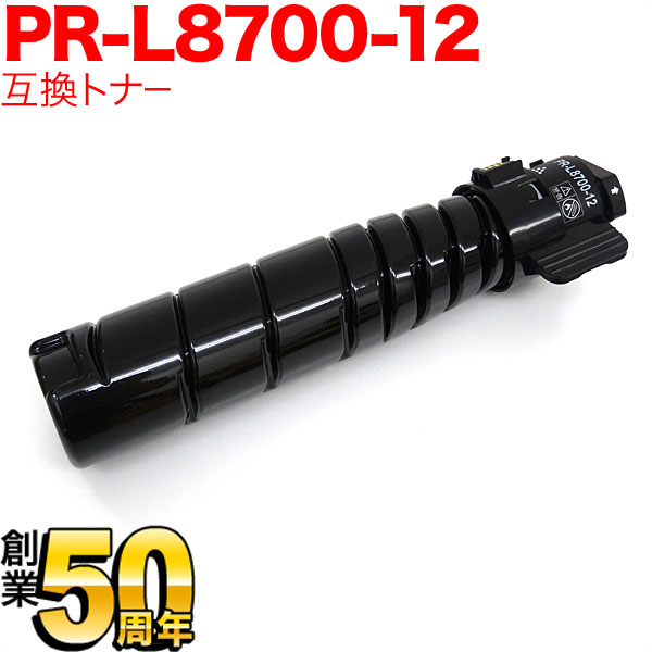 【マラソン中当店ポイント10倍 】 NEC用 PR-L8700-12 互換トナー ブラック MultiWriter 8800 MultiWriter 8700
