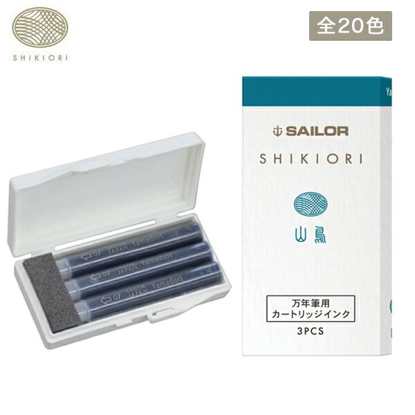 楽天市場】セーラー万年筆 SHIKIORI 四季織 万年筆用