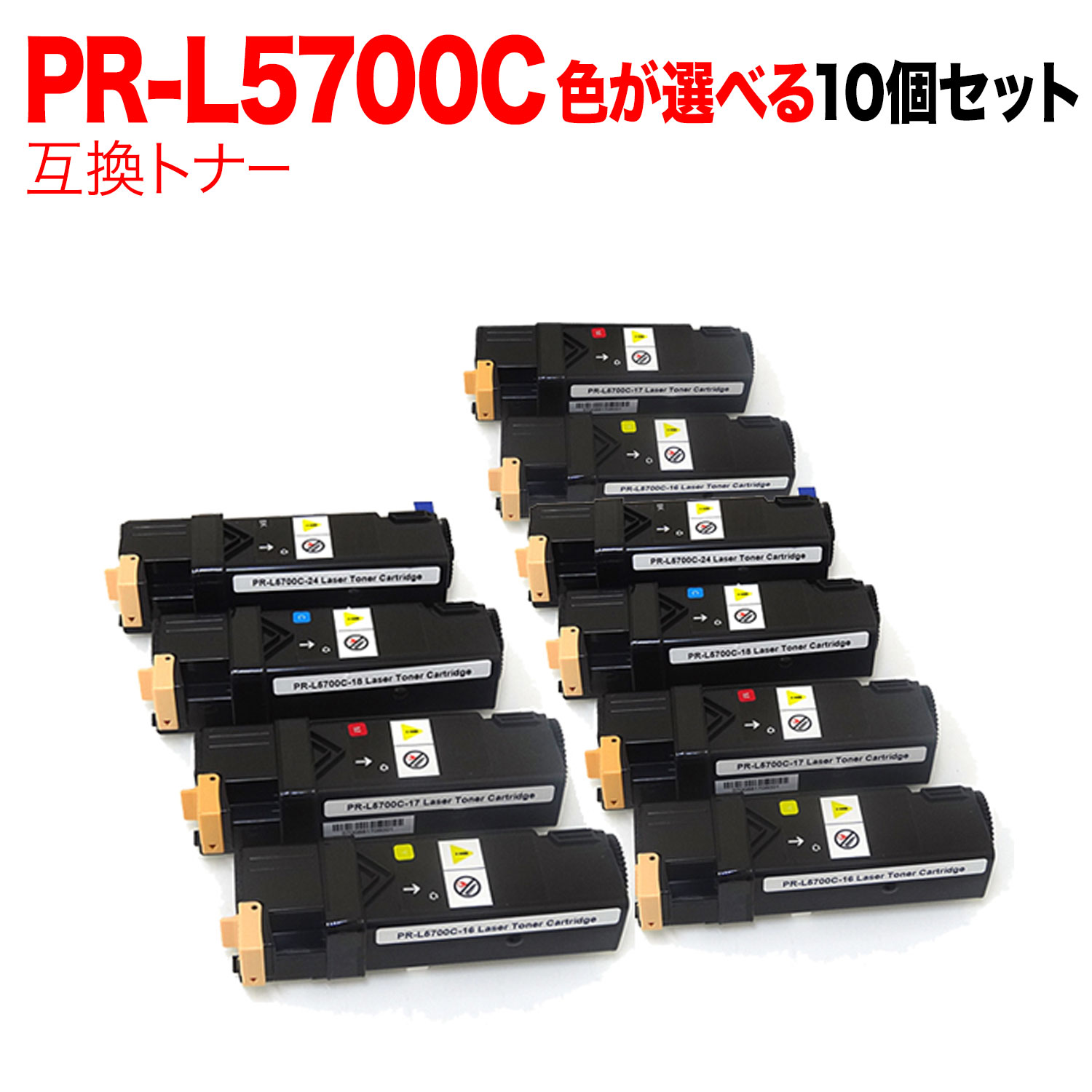 NEC用 PR-L5700C 取り替えっこトナー 親しさ選りわける10本仕掛ける フリーチョイス 大電気容量 選べる10個仕掛ける MultiWriter 5700 MultiWriter 5750C