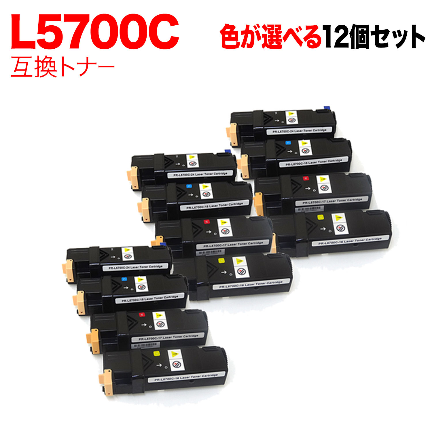 NEC用 PR-L5700C 互換トナー 自由選択12本セット フリーチョイス 大容量 選べる12個セット MultiWriter 5700 MultiWriter 5750C