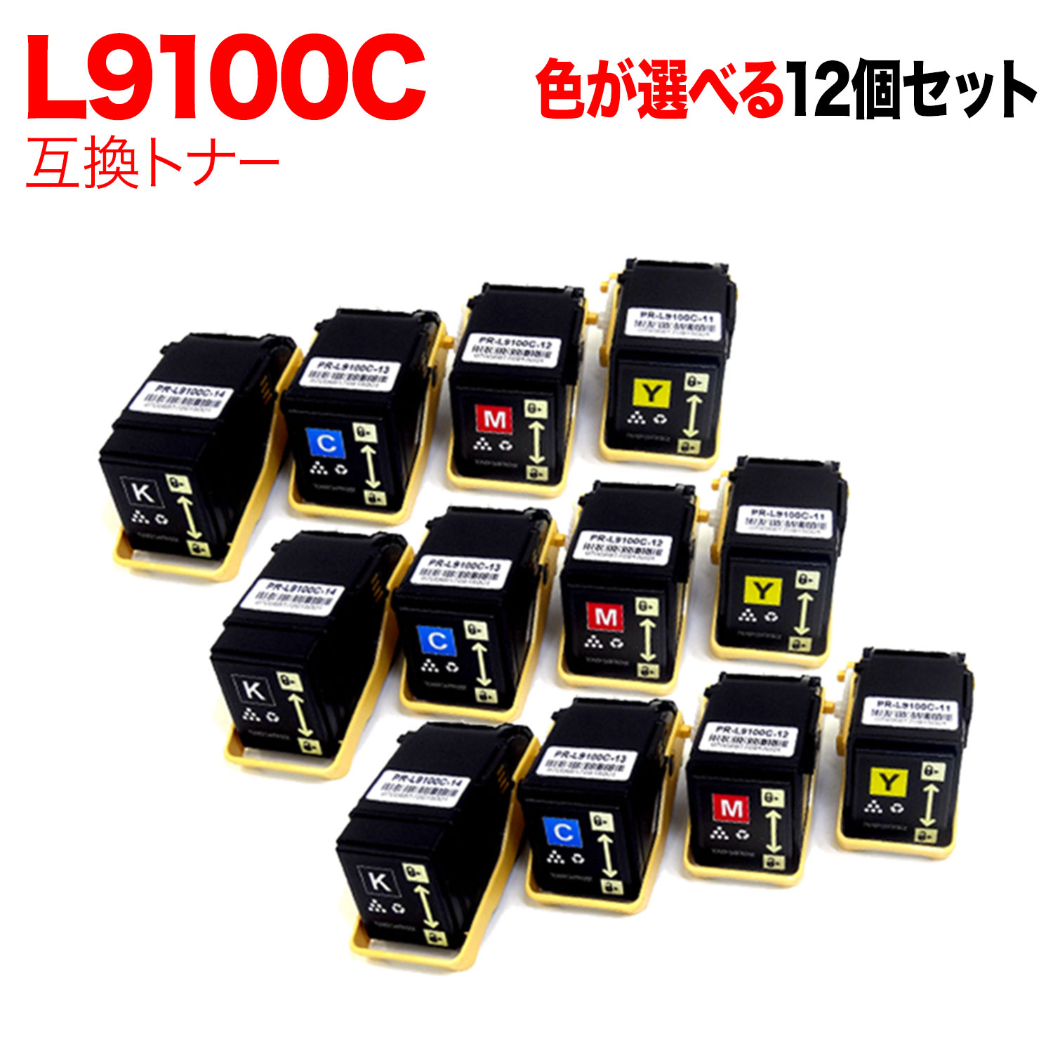 【マラソン中当店ポイント10倍 】 NEC用 PR-L9100C-11 PR-L9100C-12 PR-L9100C-13 PR-L9100C-14 互換トナー 自由選択12本 フリーチョイス 選べる12個セット [入荷待ち] [入荷予定:確認中]｜ビッツ＆ボブ