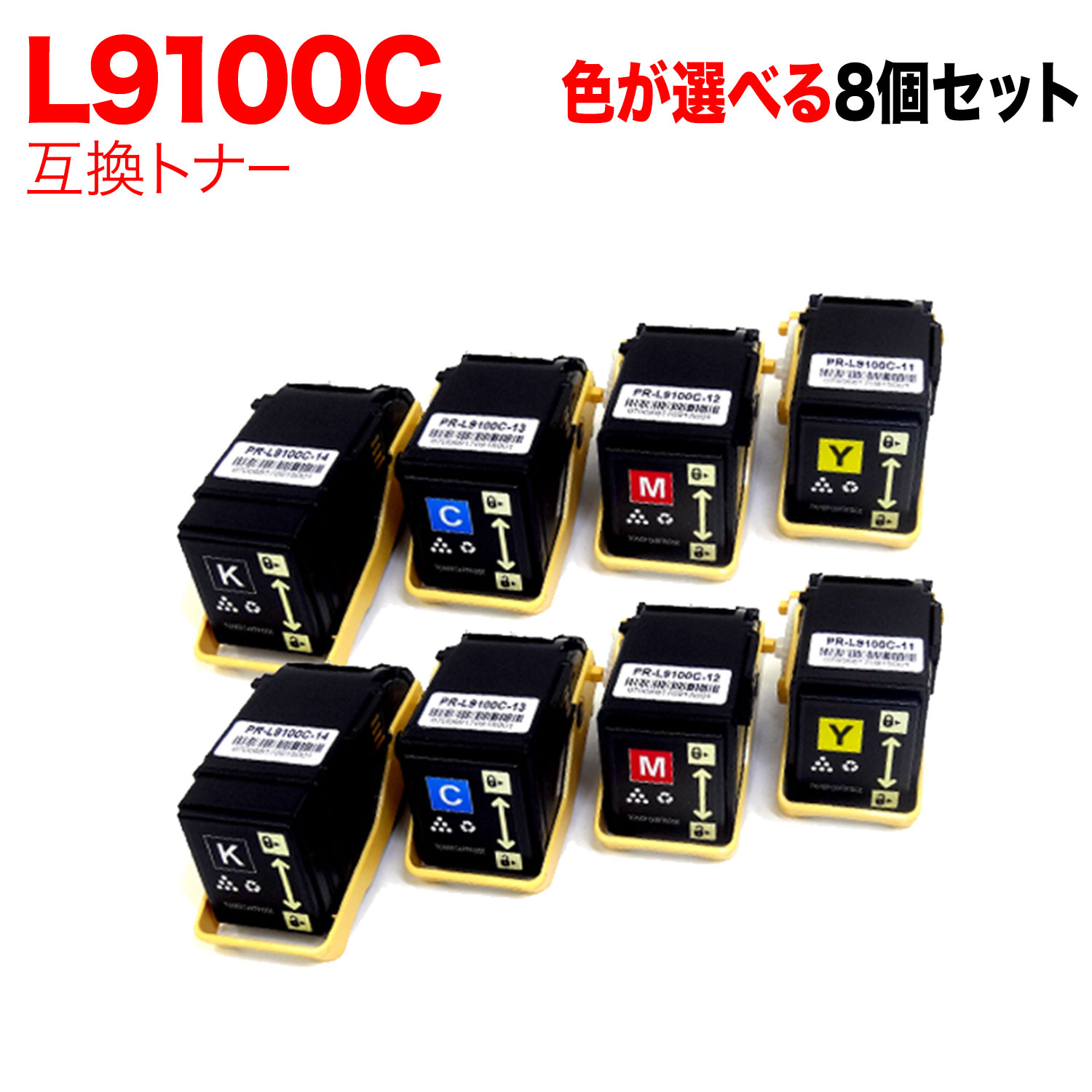 【いちばの日は尖んがり10倍】 NEC用 PR-L9100C-11 PR-L9100C-12 PR-L9100C-13 PR-L9100C-14 取り替えっこトナー 不道徳選り分ける8本仕掛ける フリーチョイス 選べる8個仕掛ける [入荷待ち] [入荷予定を組む:突き止める中] プリンター・FAX用インク-PCサプライ・消耗品