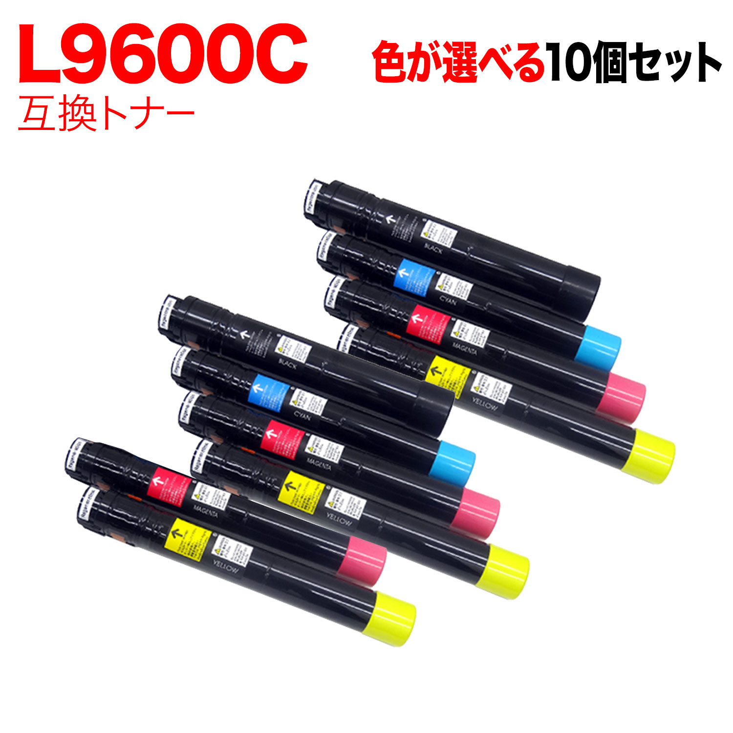 【マラソン中当店ポイント10倍 】 NEC用 PR-L9600C 互換トナー 自由選択10本セット フリーチョイス 選べる10個セット [入荷待ち] [入荷予定:確認中]｜ビッツ＆ボブ