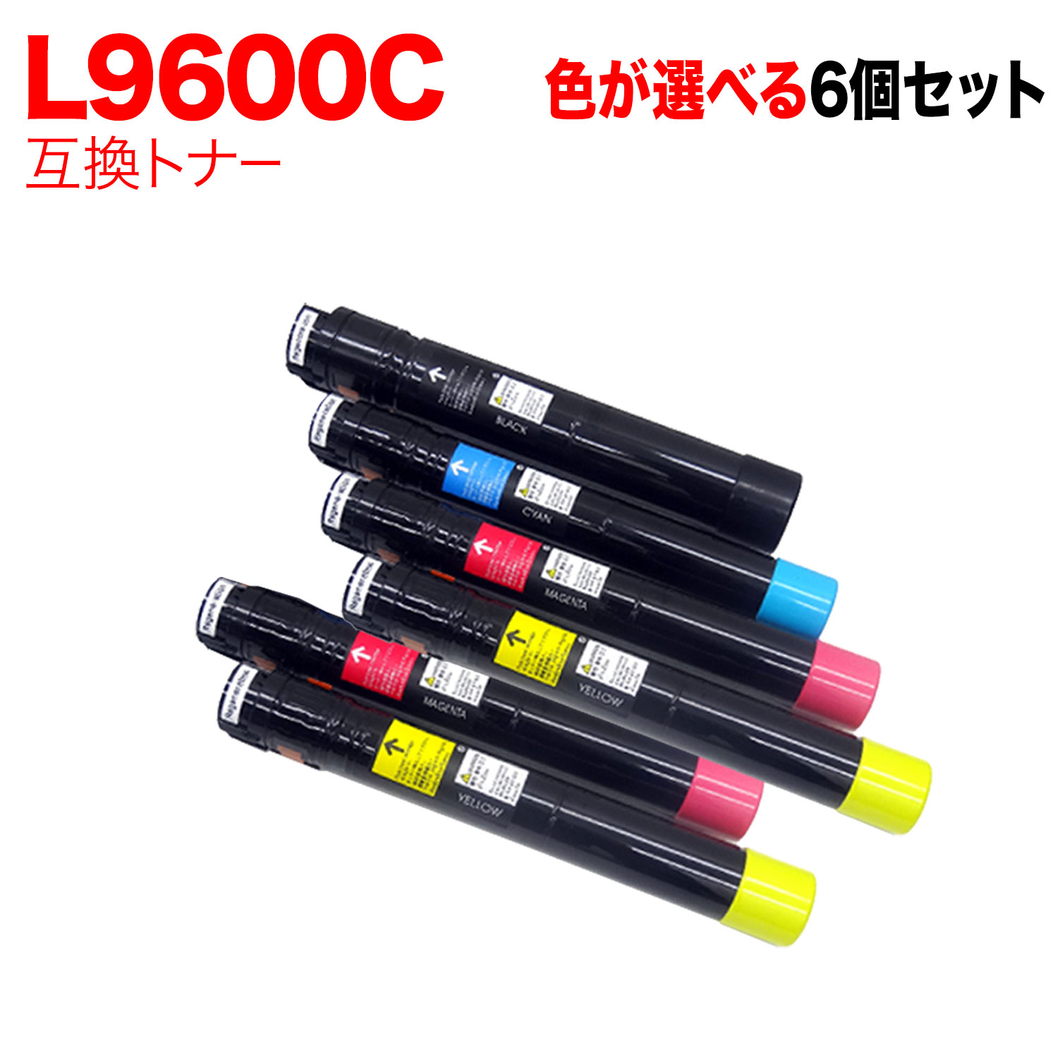 【いちばの日はポイント10倍】 NEC用 PR-L9600C 互換トナー 自由選択6本セット フリーチョイス 選べる6個セット [入荷待ち] [入荷予定:確認中]