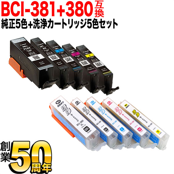 楽天市場 i 381 380 キヤノン用 純正インク 5色セット 洗浄カートリッジ5色用セット 純正インク 洗浄セット ビッツ ボブ