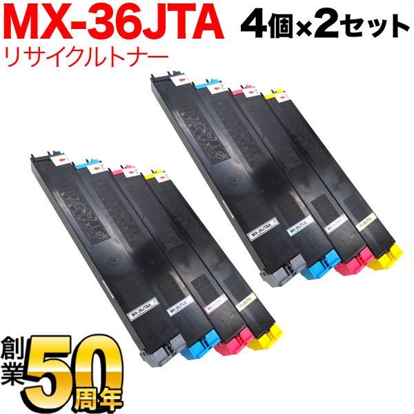 【いちばの日はポイント10倍】 シャープ用 MX-36JTA リサイクルトナー 4色×2セット MX-2610 2640 3110 3140 3610 3640