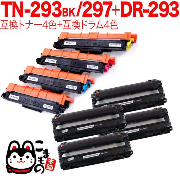 【マラソン中当店ポイント10倍 】 ブラザー用 TN-293BK TN-297 互換トナー 4色 ＆ DR-293 互換ドラム 4色 セット トナー4色＆ドラム4色セット MFC-L3770CDW HL-L3230CDW
