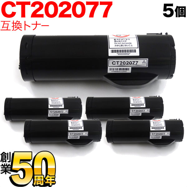 【マラソン中当店ポイント10倍 】 富士ゼロックス用 CT202077 互換トナー 5本セット ブラック 5個セット DocuPrint p450d DocuPrint p450ds|ビッツ&ボブ
