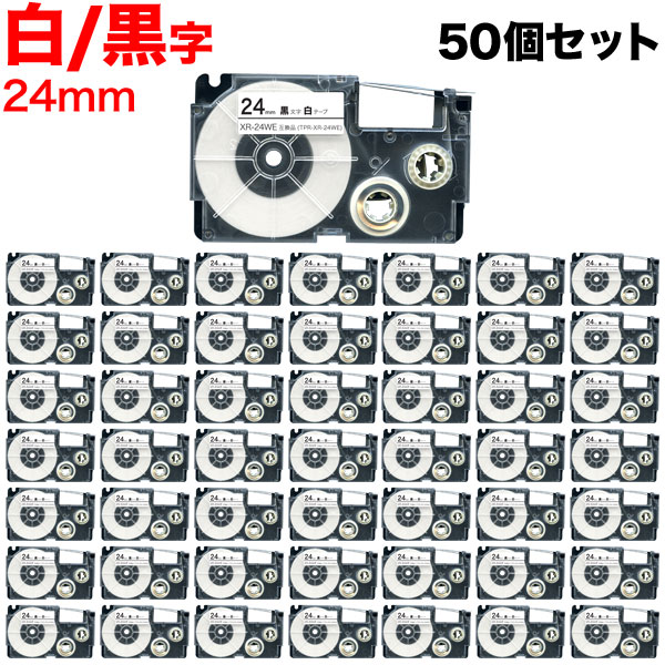 カシオ用 ネームランド 互換 黒文字 24mm ラベル 50個セット テープカートリッジ 白テープ XR-24WE