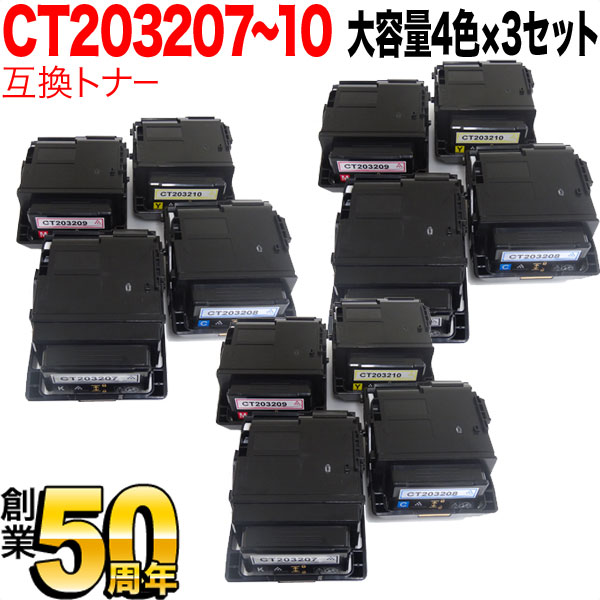【マラソン中当店ポイント10倍 】 富士ゼロックス用 CT20320 互換トナー CT203207 CT203208 CT203209 CT203210 大容量 4色&times;3セット DocuPrint P350 d｜ビッツ＆ボブ