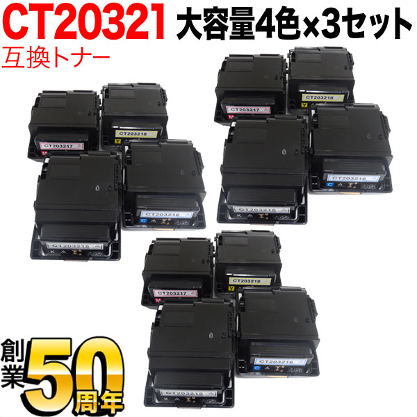 ポイント10倍延長戦 富士ゼロックス用 CT203215 CT203216 CT203217 CT203218 互換トナー 大容量 4色×3セット DocuPrint C2550 d