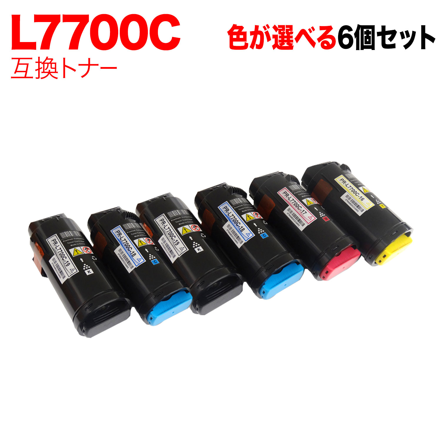 NEC用 PR-L7700C 取り替えっこトナー 親しさより分ける6本仕掛ける フリーチョイス 大静電容量 選べる6個仕掛ける Color MultiWriter 7700C