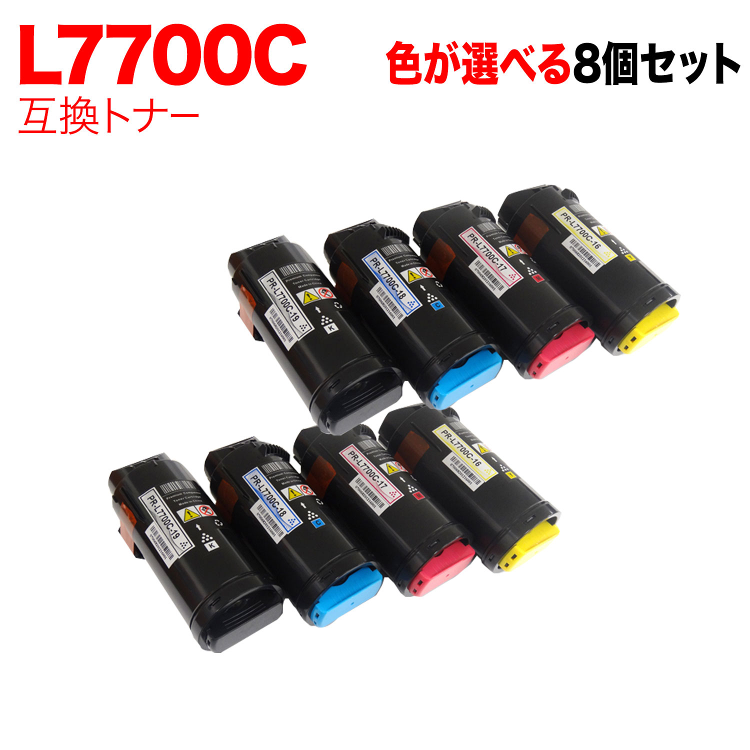 【マラソン中当店ポイント10倍 】 NEC用 PR-L7700C 互換トナー 自由選択8本セット フリーチョイス 大容量 選べる8個セット [入荷待ち] [入荷予定:確認中]