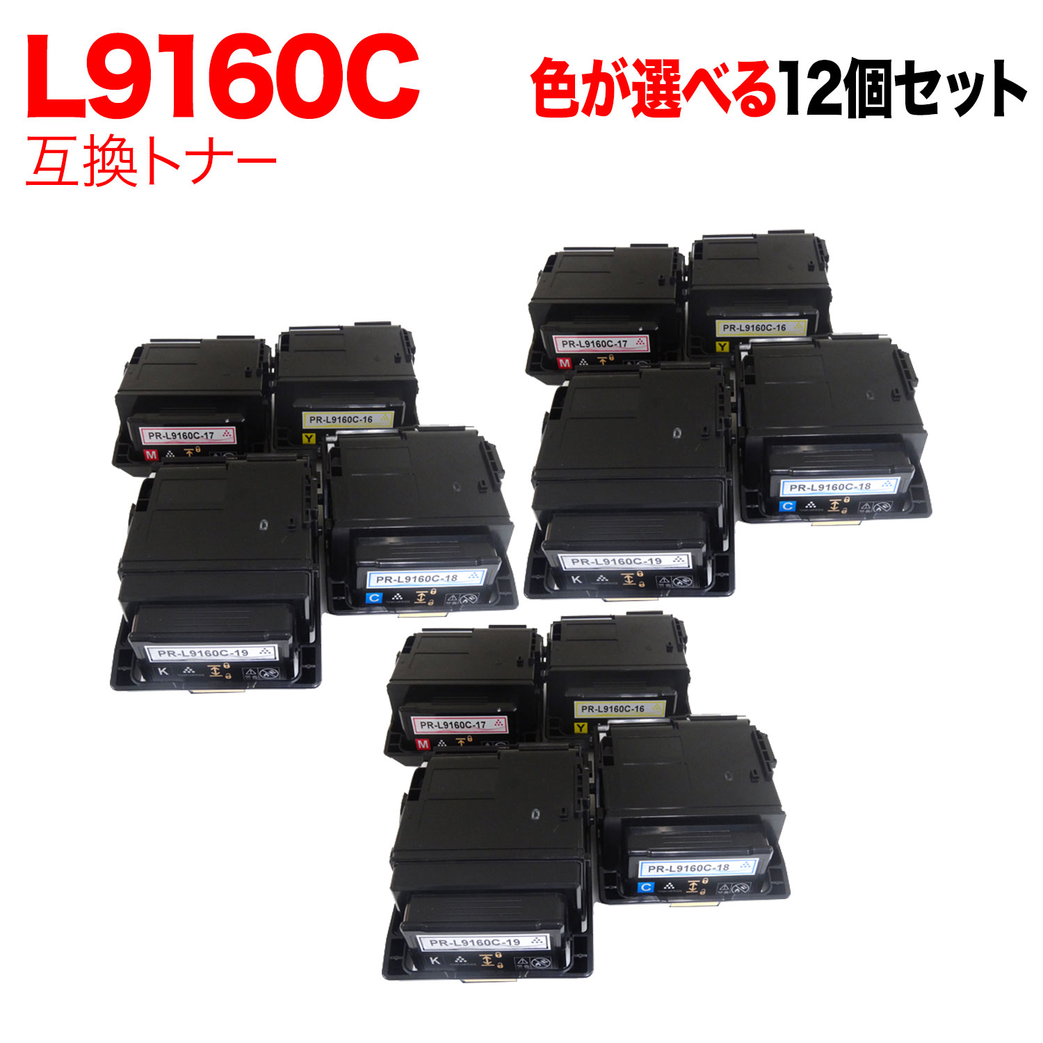 ポイント10倍延長戦 NEC用 PR-L9160C-19 PR-L9160C-18 PR-L9160C-17 PR-L9160C-16 互換トナー 12本セット フリーチョイス 大容量 選べる12個セット [入荷待ち] [入荷予定:確認中]
