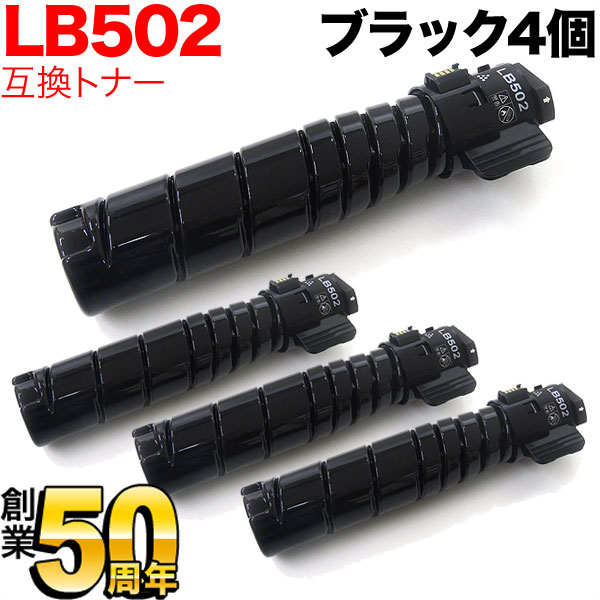 富士通じる トナーカートリッジ LB502 取り替えっこトナー 4本仕掛ける 黒いこと 4個仕掛ける System Printer VSP4540B