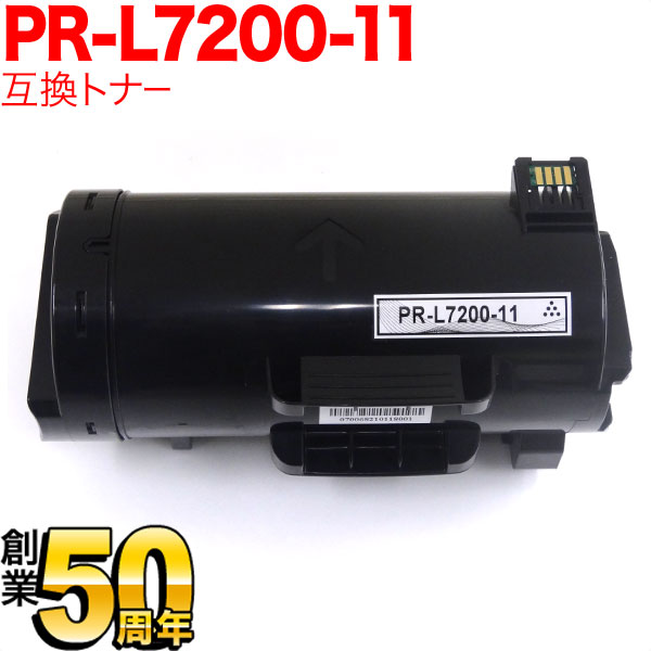 NEC用 PR-L7200 互換トナー PR-L7200-11 ブラック MultiWriter 7200
