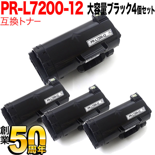 【いちばの日はポイント10倍】 NEC用 PR-L7200 互換トナー PR-L7200-12 4本セット 大容量 ブラック 4個セット MultiWriter 7200